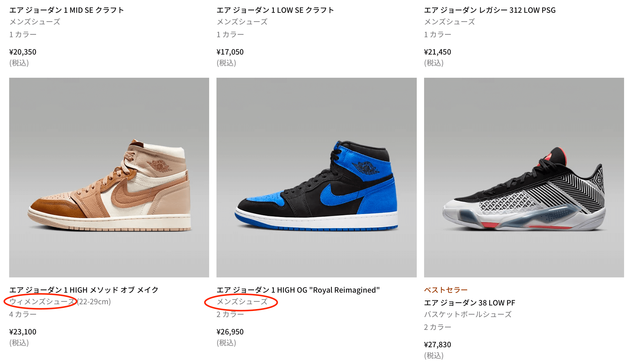 エアジョーダン1のサイズ感とサイズの選び方をいろいろなシューズと 